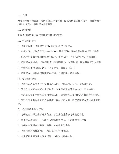 考研室规章制度