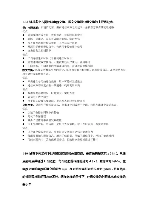 计算机网络作业讲解