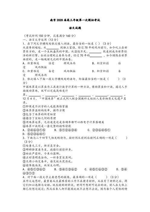 江苏省南京市2020届高三年级第一次模拟考试语文试卷及参考答案