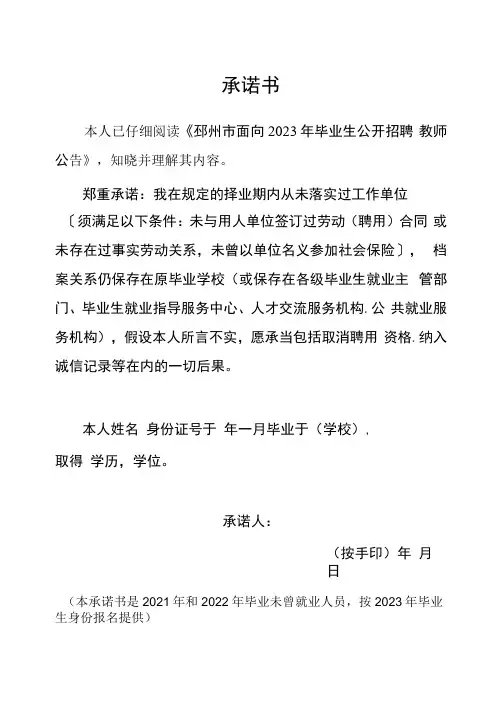 2023年毕业生择业期内未就业承诺书
