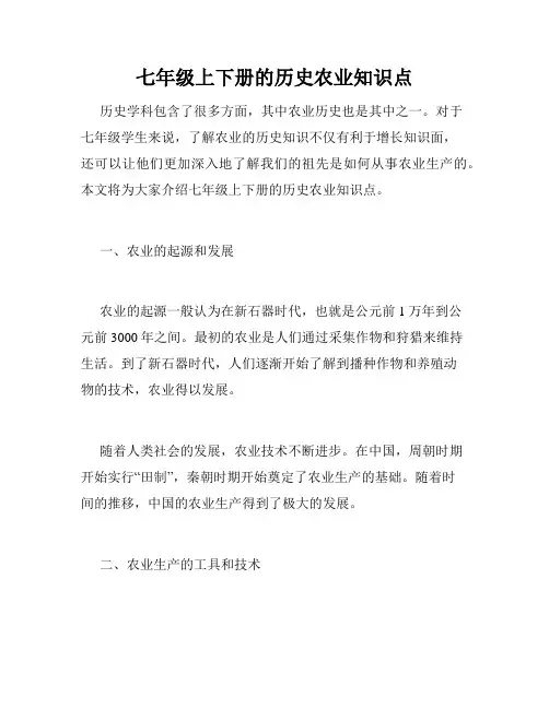 七年级上下册的历史农业知识点