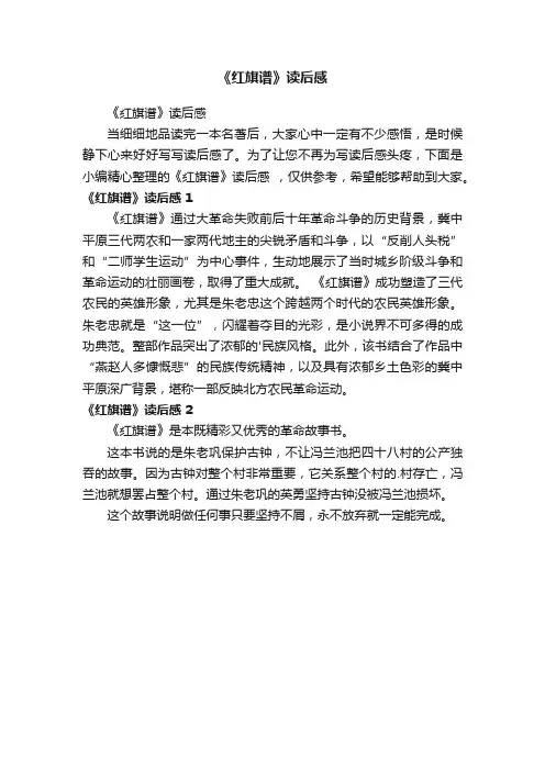 《红旗谱》读后感