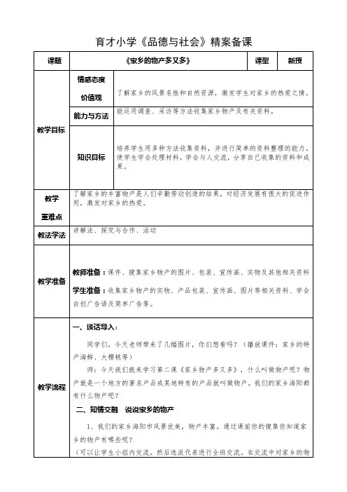 《品德与生活》二年级下册第一单元第二课教案