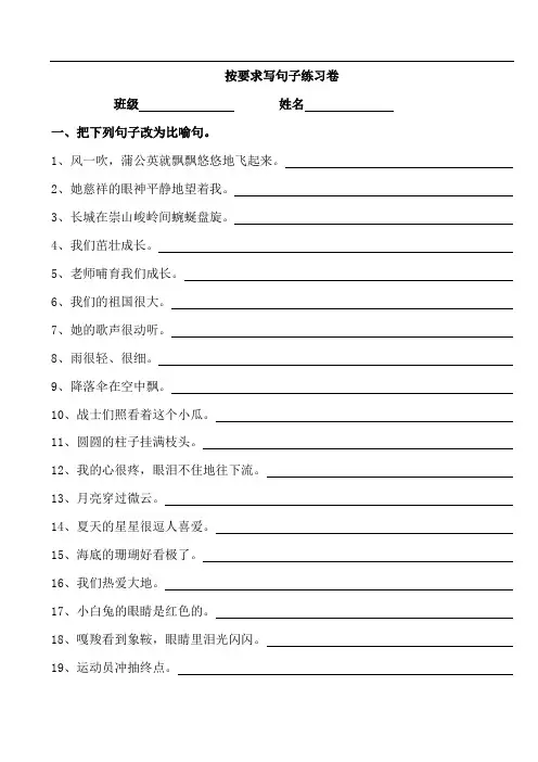 六年级上册按要求改写句子练习(比喻、拟人、夸张)