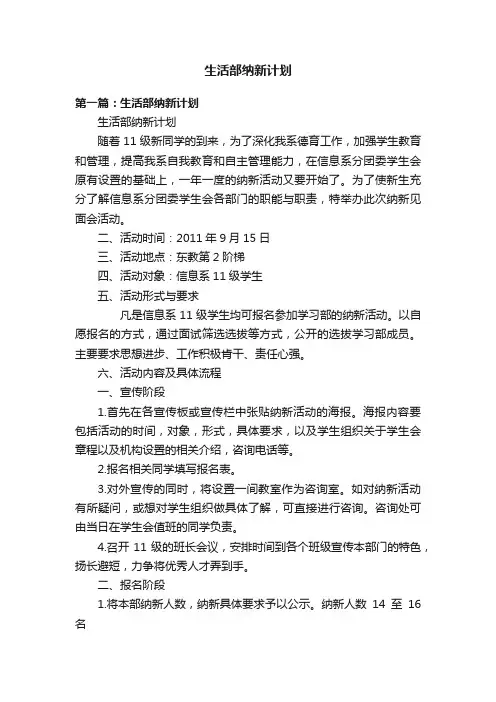 生活部纳新计划
