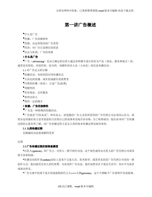 广告学概论