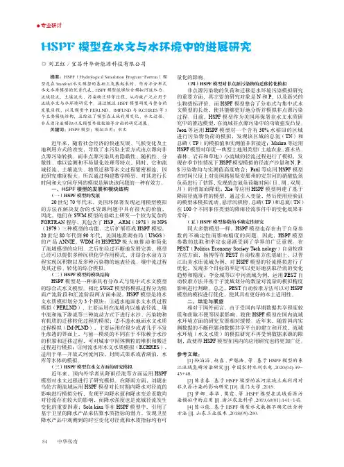 HSPF模型在水文与水环境中的进展研究