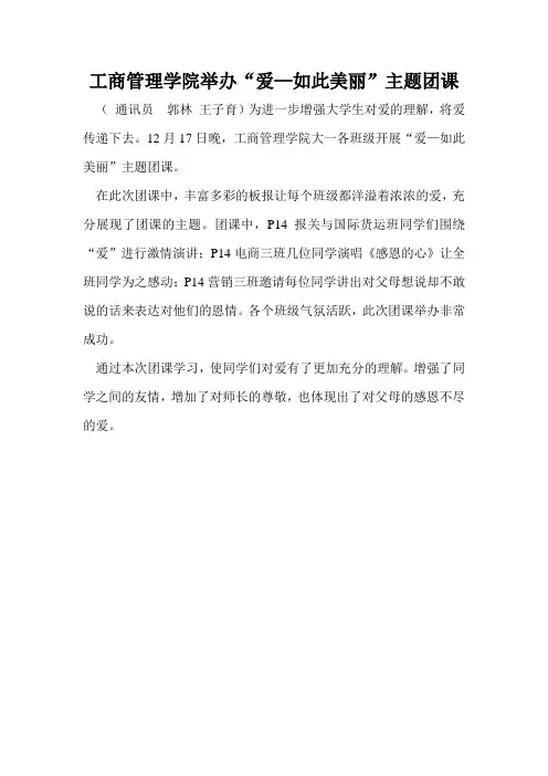 工商管理学院举办“爱—如此美丽”主题团课