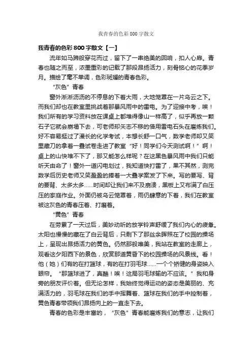 我青春的色彩800字散文