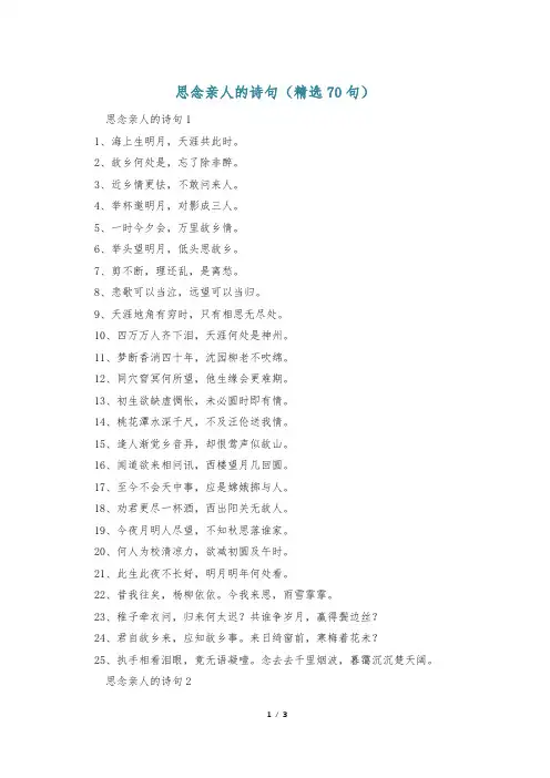 思念亲人的诗句(精选70句)