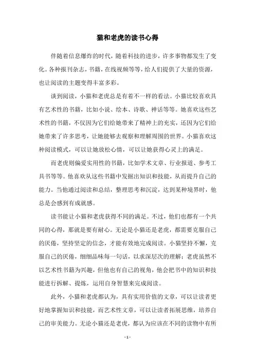 猫和老虎的读书心得