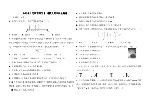 八年级上册物理第五章 透镜及其应用检测卷(含答案及解析)
