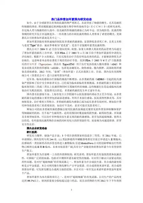 热门品种替加环素国内研发动态