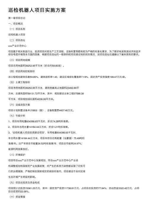 巡检机器人项目实施方案