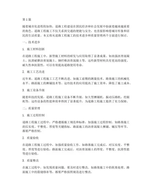 道路工程施工文章(3篇)