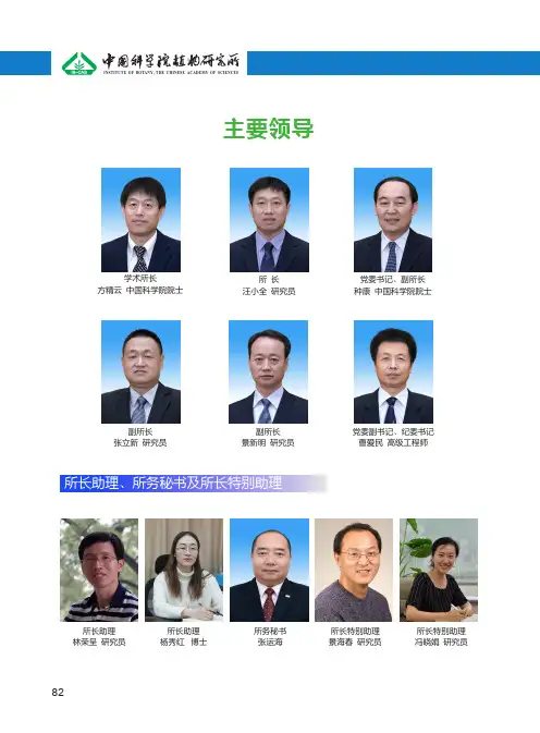 主要领导 - 中国科学院植物研究所