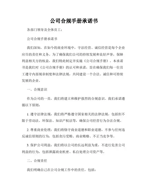 公司合规手册承诺书