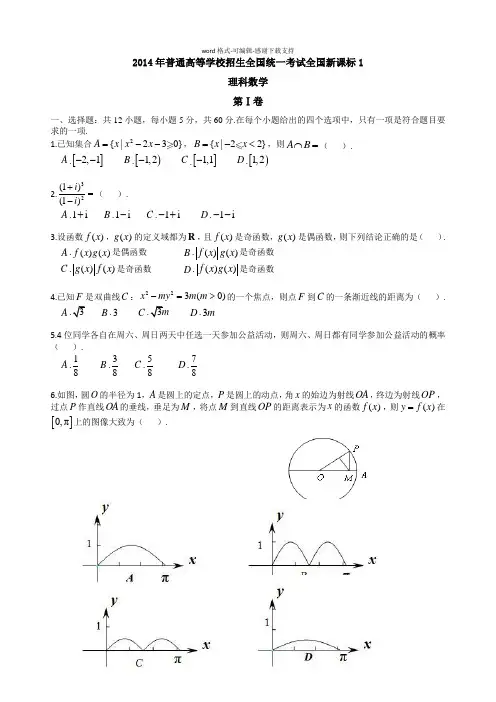 2014年高考新课标1全国卷理科数学试题及答案