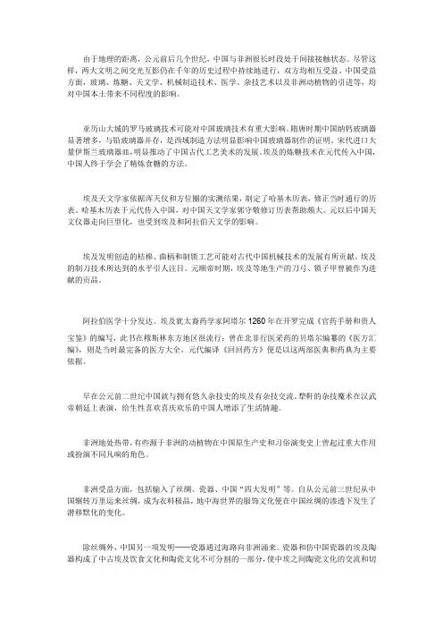 中非文化交流