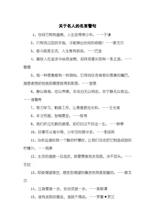 关于名人的名言警句