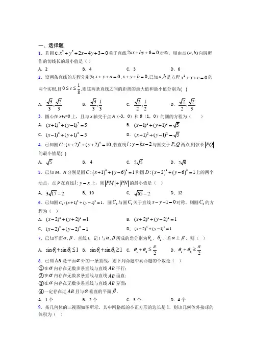 最新北师大版高中数学必修二第二章《解析几何初步》测试(包含答案解析)