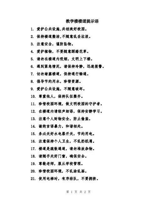 教学楼楼道提示语