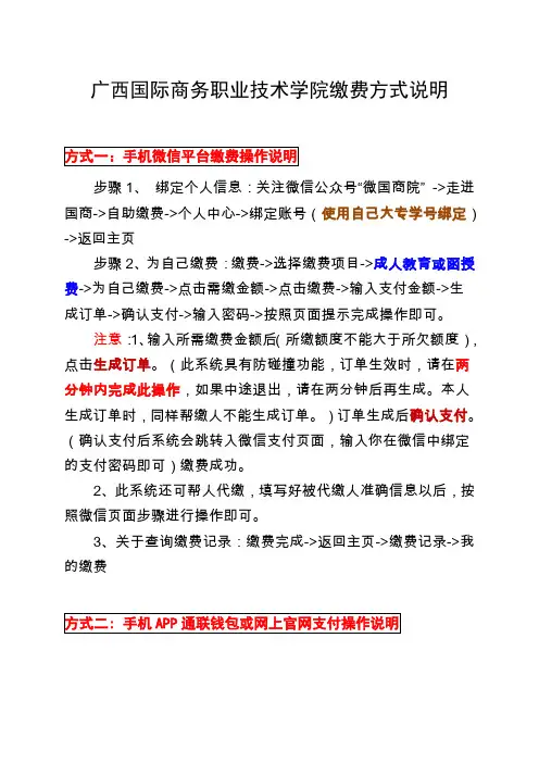 广西国际商务职业技术学院缴费方式说明