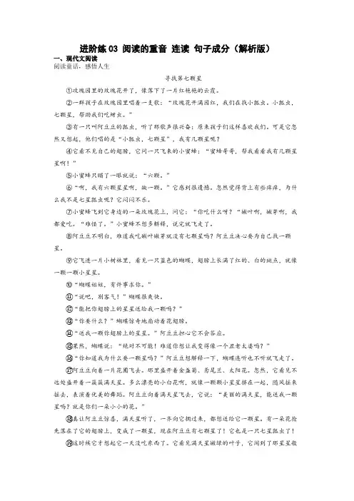 第3练 阅读的重音连读句子成分(解析版)2022-2023学年七年级语文上册重点知识讲练 