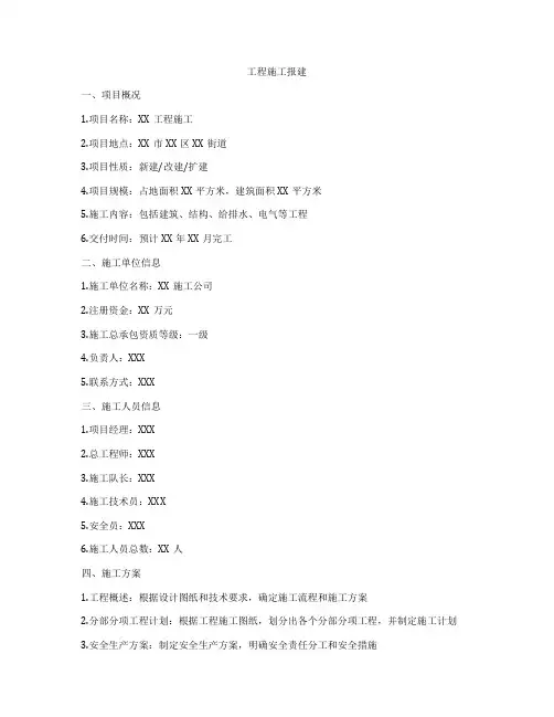 工程施工报建