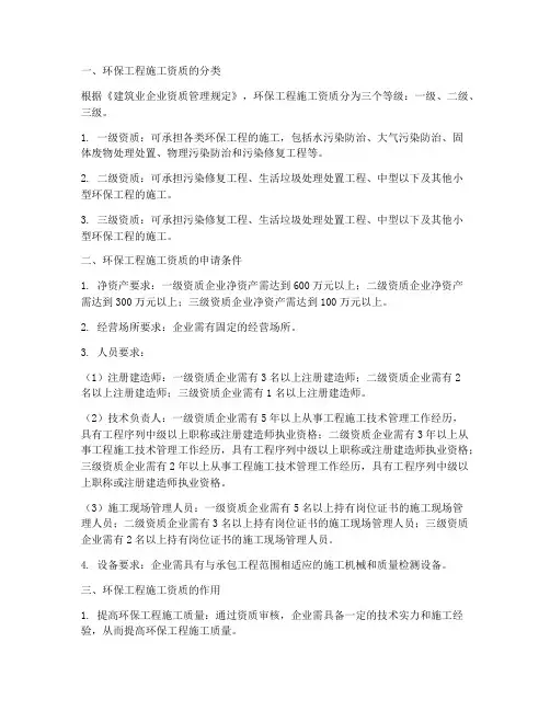 环保工程施工资质包括