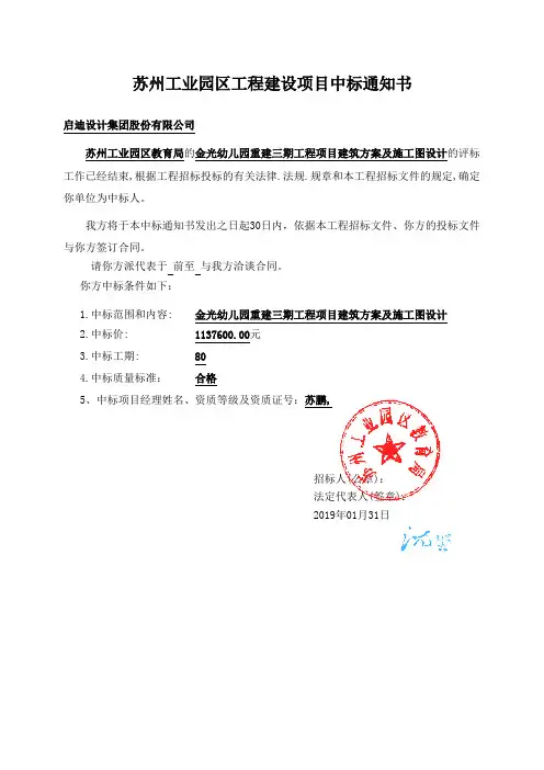 苏州工业园区工程建设项目中标通知书