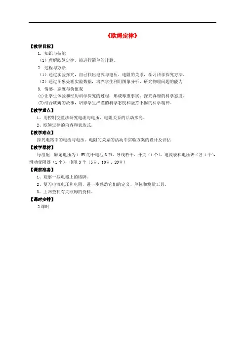 九年级物理全册 17.2 欧姆定律教案 (新版)新人教版