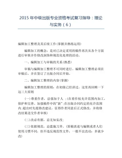 精品2015年中级出版专业资格考试复习指导：理论与实务(6)