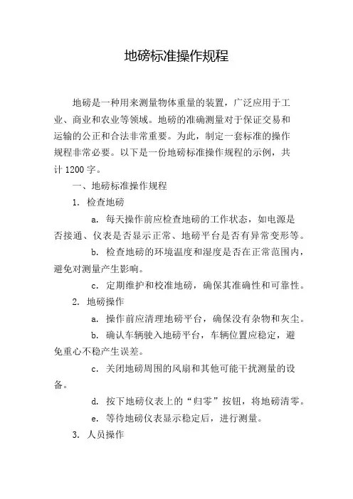 地磅标准操作规程