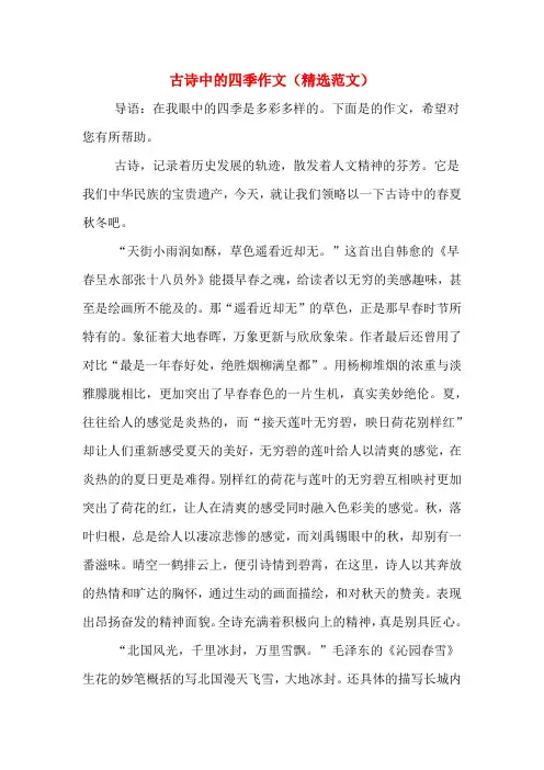 古诗中的四季作文(精选范文)