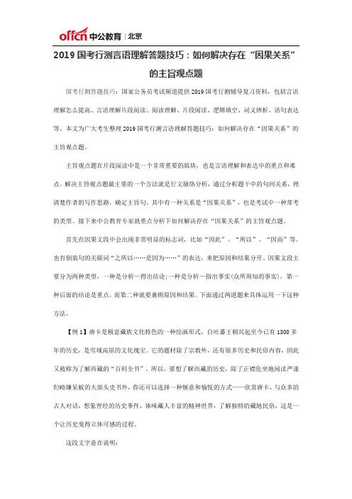 2019国考行测言语理解答题技巧：如何解决存在“因果关系”的主旨观点题