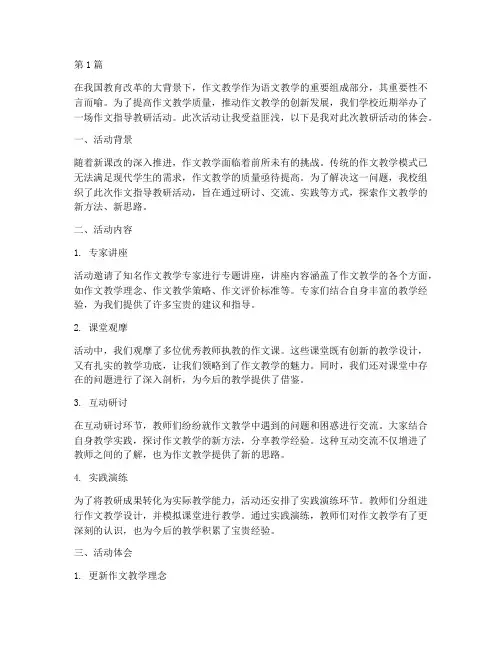 作文指导教研活动体会(3篇)
