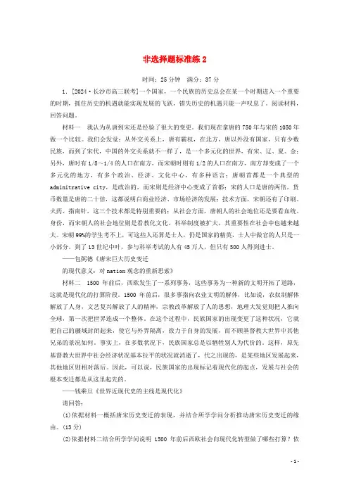 2025版高考历史大二轮复习非选择题标准练2