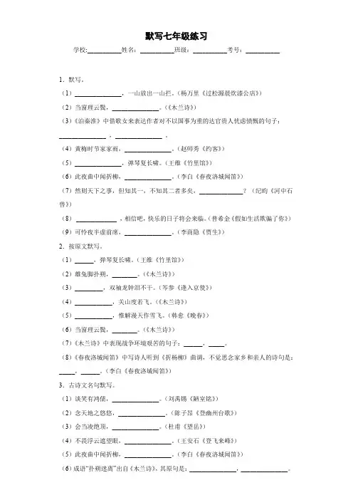 中考语文一轮复习通关训练--默写(七年级练习)(原卷版+解析版)