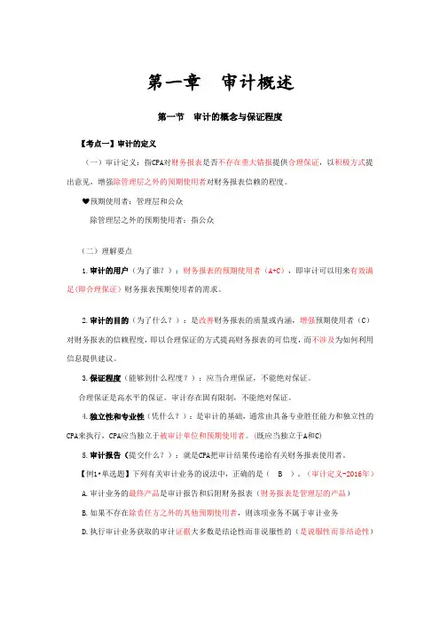 注会CPA_审计_讲义
