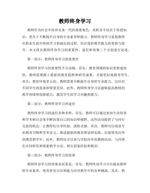 教师终身学习