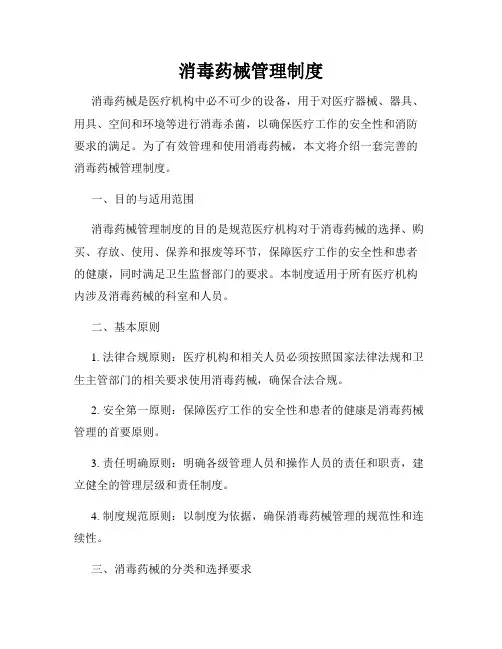 消毒药械管理制度