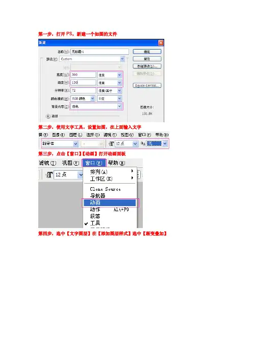 PS制作流光字教程