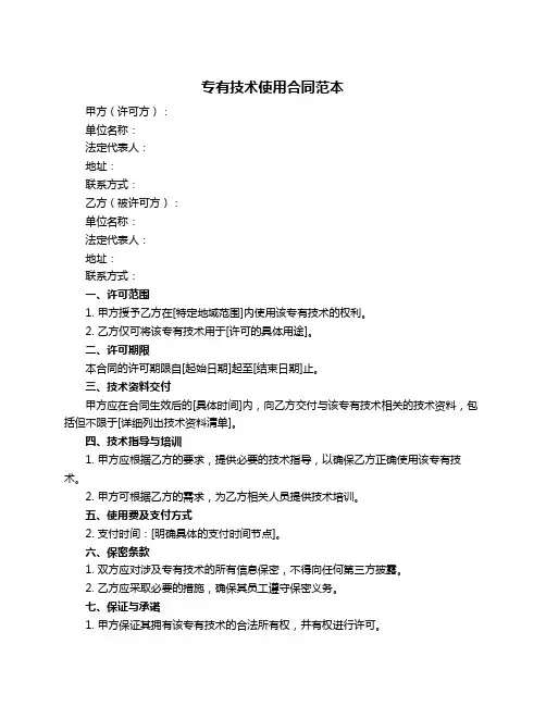 专有技术使用合同范本