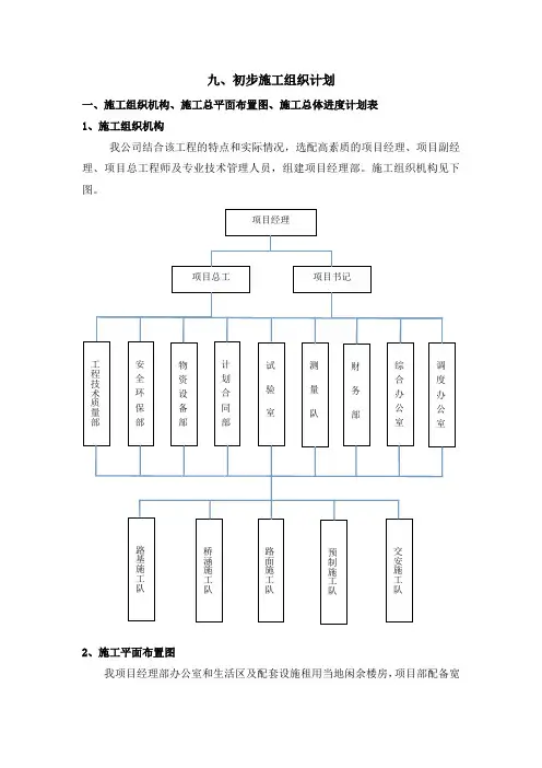 高速公路改扩建初步施工组织设计