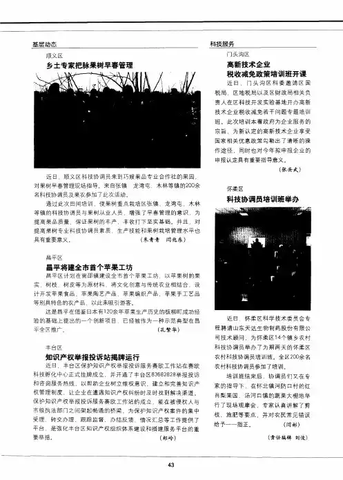 昌平区：昌平将建全市首个苹果工坊