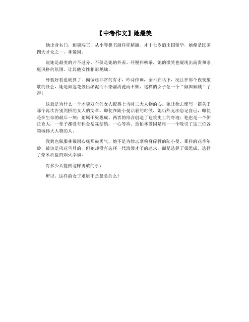 【中考作文】她最美