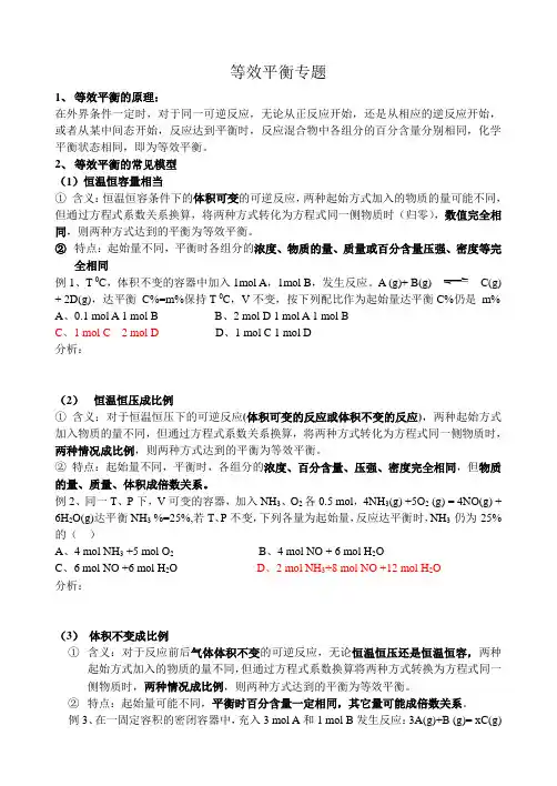 专题5等效平衡