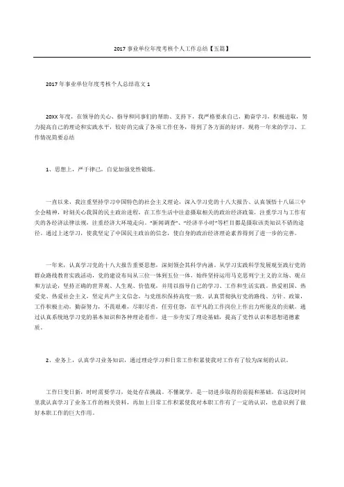 事业单位考核个人工作总结五篇