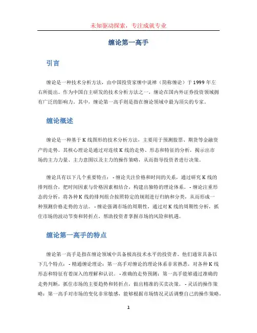 缠论第一高手(1)